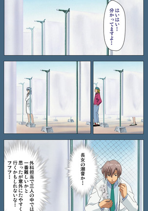Shuuchuu Chiryou Shitsu kanzenhan Page #57