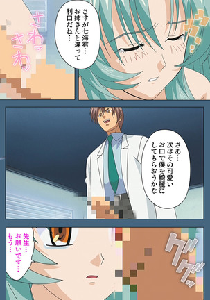 Shuuchuu Chiryou Shitsu kanzenhan Page #151