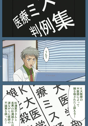Shuuchuu Chiryou Shitsu kanzenhan Page #171