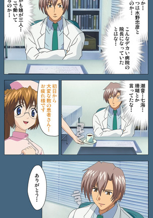 Shuuchuu Chiryou Shitsu kanzenhan Page #26