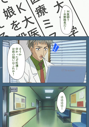 Shuuchuu Chiryou Shitsu kanzenhan Page #172
