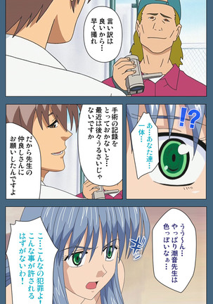 Shuuchuu Chiryou Shitsu kanzenhan Page #103