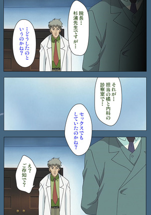 Shuuchuu Chiryou Shitsu kanzenhan Page #129