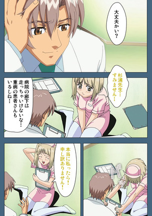 Shuuchuu Chiryou Shitsu kanzenhan Page #49