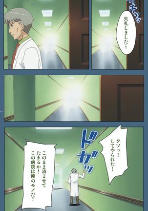 Shuuchuu Chiryou Shitsu kanzenhan Page #133