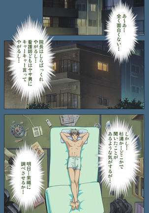 Shuuchuu Chiryou Shitsu kanzenhan Page #54