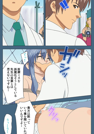 Shuuchuu Chiryou Shitsu kanzenhan Page #104