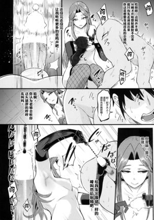 Tokiko-sama no Buta Ryouri Kyoushitsu|时子大人的猪猡调教教室 Page #12