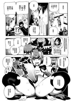 CHALDEA MANIA - Minamoto no Raikou Page #15