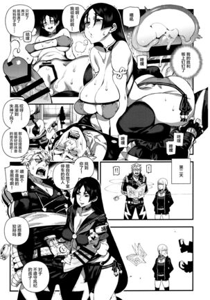 CHALDEA MANIA - Minamoto no Raikou Page #10