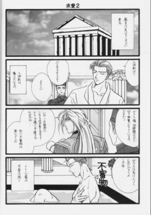 Bathrobe wa Bara no Moyo de Page #15