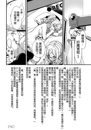 気合い入れます鹿島さん Page #27