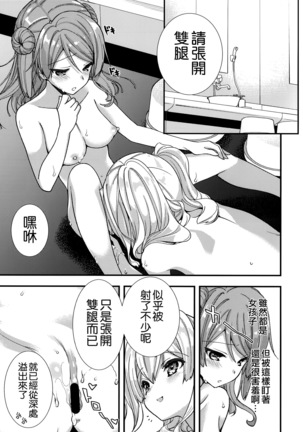 気合い入れます鹿島さん - Page 6