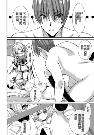 気合い入れます鹿島さん - Page 15