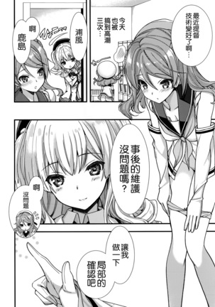 気合い入れます鹿島さん Page #5