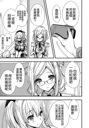 気合い入れます鹿島さん Page #14