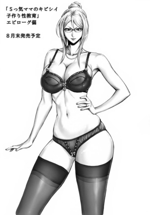 Akogare no Tsunadesama! Page #25