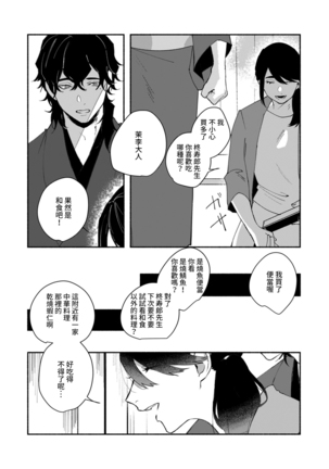 Ukiyo Tensei Kawatare Shinjuutan | 浮世轉生 薄暮情亡史 Ch. 1-6 Page #141