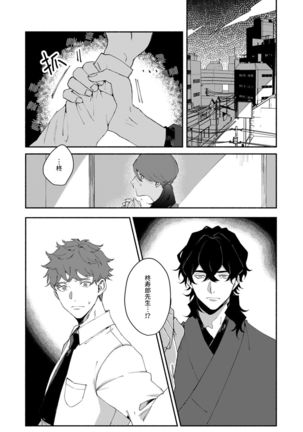 Ukiyo Tensei Kawatare Shinjuutan | 浮世轉生 薄暮情亡史 Ch. 1-6 Page #133