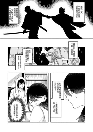 Ukiyo Tensei Kawatare Shinjuutan | 浮世轉生 薄暮情亡史 Ch. 1-6 - Page 21