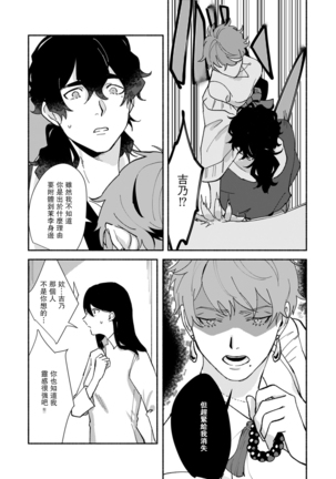 Ukiyo Tensei Kawatare Shinjuutan | 浮世轉生 薄暮情亡史 Ch. 1-6 - Page 71