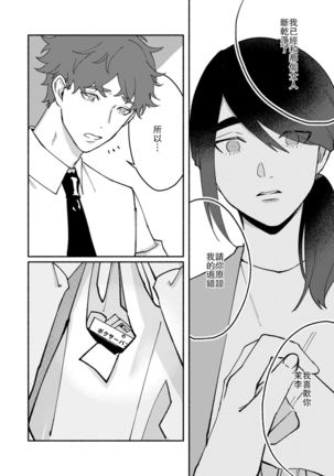 Ukiyo Tensei Kawatare Shinjuutan | 浮世轉生 薄暮情亡史 Ch. 1-6 Page #109