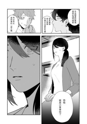 Ukiyo Tensei Kawatare Shinjuutan | 浮世轉生 薄暮情亡史 Ch. 1-6 - Page 84