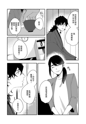 Ukiyo Tensei Kawatare Shinjuutan | 浮世轉生 薄暮情亡史 Ch. 1-6 Page #140