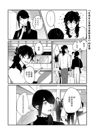 Ukiyo Tensei Kawatare Shinjuutan | 浮世轉生 薄暮情亡史 Ch. 1-6 Page #163