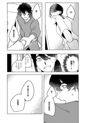 Ukiyo Tensei Kawatare Shinjuutan | 浮世轉生 薄暮情亡史 Ch. 1-6 - Page 32