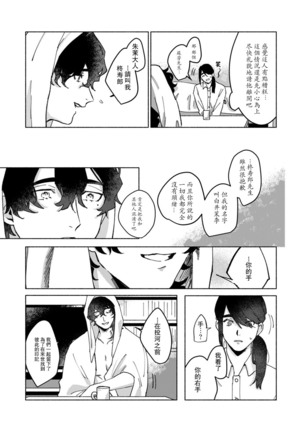 Ukiyo Tensei Kawatare Shinjuutan | 浮世轉生 薄暮情亡史 Ch. 1-6 - Page 22