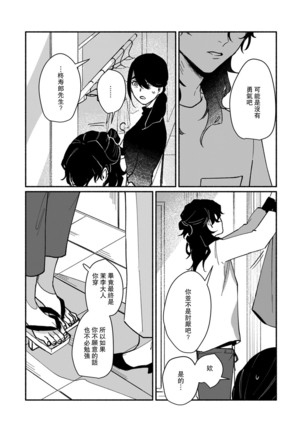 Ukiyo Tensei Kawatare Shinjuutan | 浮世轉生 薄暮情亡史 Ch. 1-6 Page #166