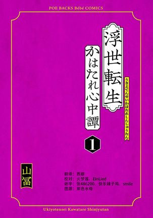 Ukiyo Tensei Kawatare Shinjuutan | 浮世轉生 薄暮情亡史 Ch. 1-6 - Page 5