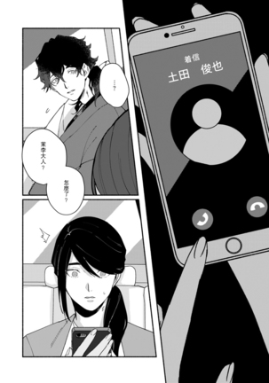 Ukiyo Tensei Kawatare Shinjuutan | 浮世轉生 薄暮情亡史 Ch. 1-6 Page #99