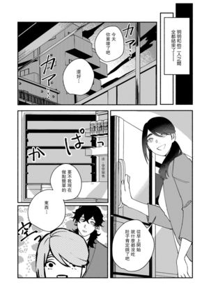 Ukiyo Tensei Kawatare Shinjuutan | 浮世轉生 薄暮情亡史 Ch. 1-6 Page #101