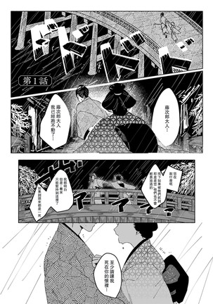 Ukiyo Tensei Kawatare Shinjuutan | 浮世轉生 薄暮情亡史 Ch. 1-6 - Page 7