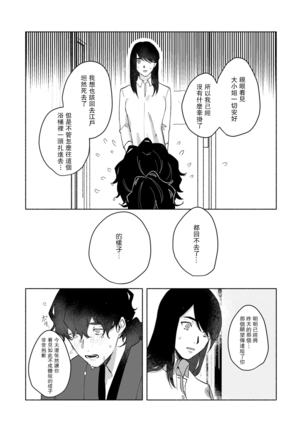 Ukiyo Tensei Kawatare Shinjuutan | 浮世轉生 薄暮情亡史 Ch. 1-6 - Page 61