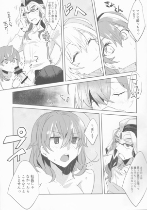 Fujimaru Ritsuka wa SuperDarli Shachou Nanka ni Makenai!! - Page 15