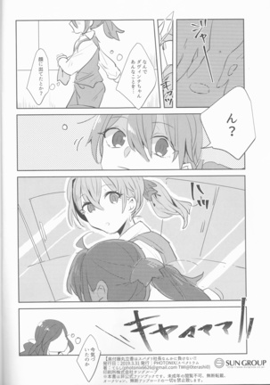 Fujimaru Ritsuka wa SuperDarli Shachou Nanka ni Makenai!! - Page 22