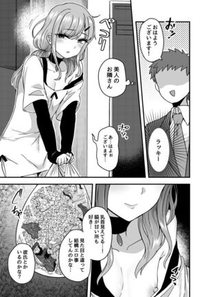 Otonari-san no Himitsu