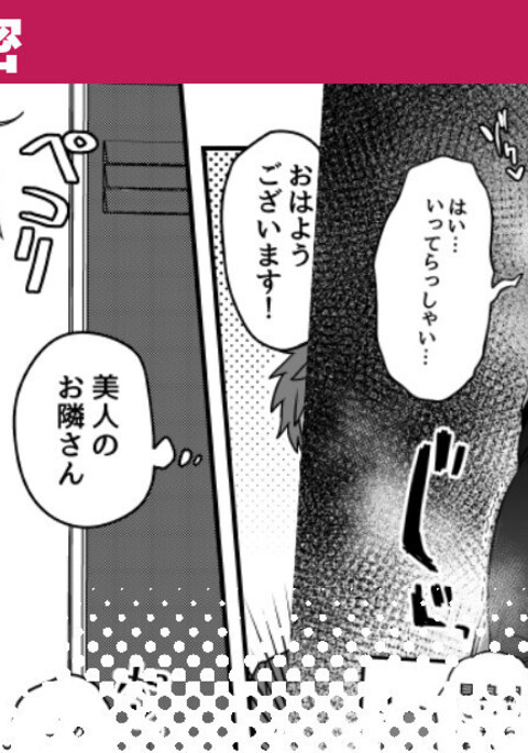 Otonari-san no Himitsu