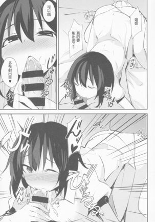 Aya Onee-chan no Ecchi na Hon Page #12