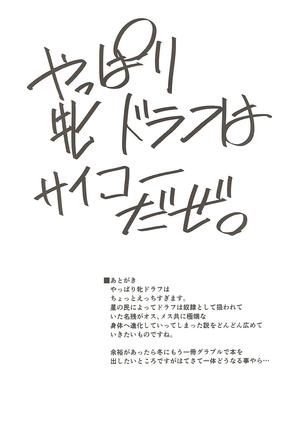 Teishinchou no Mesu wa H to Souba ga Kimatte Iru - Page 18