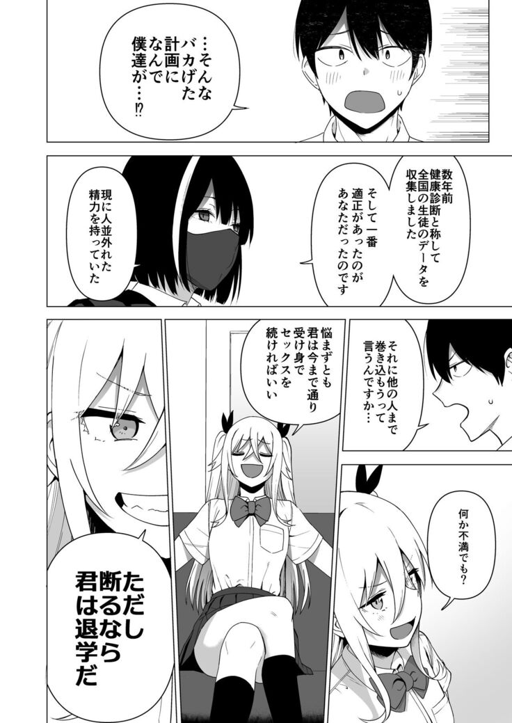 Fuuki Iin to Fuuzoku Katsudou Vol. 4