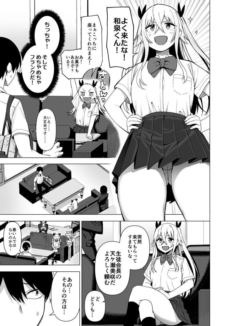 Fuuki Iin to Fuuzoku Katsudou Vol. 4