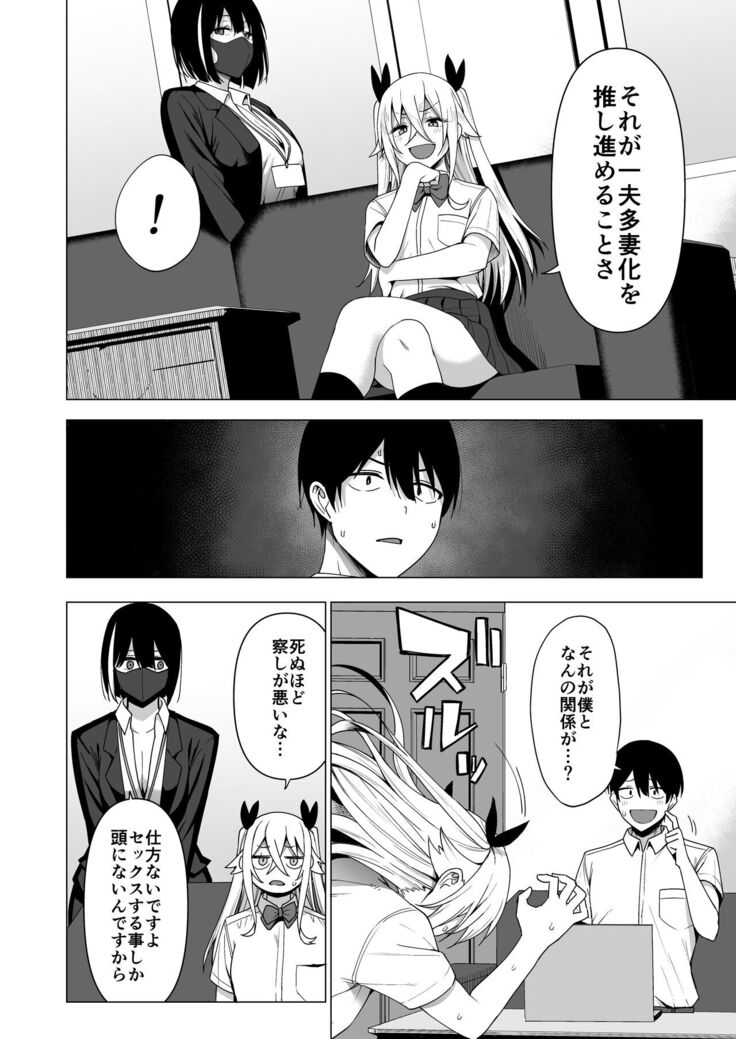 Fuuki Iin to Fuuzoku Katsudou Vol. 4