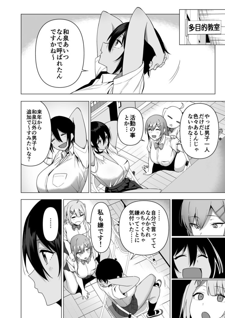 Fuuki Iin to Fuuzoku Katsudou Vol. 4