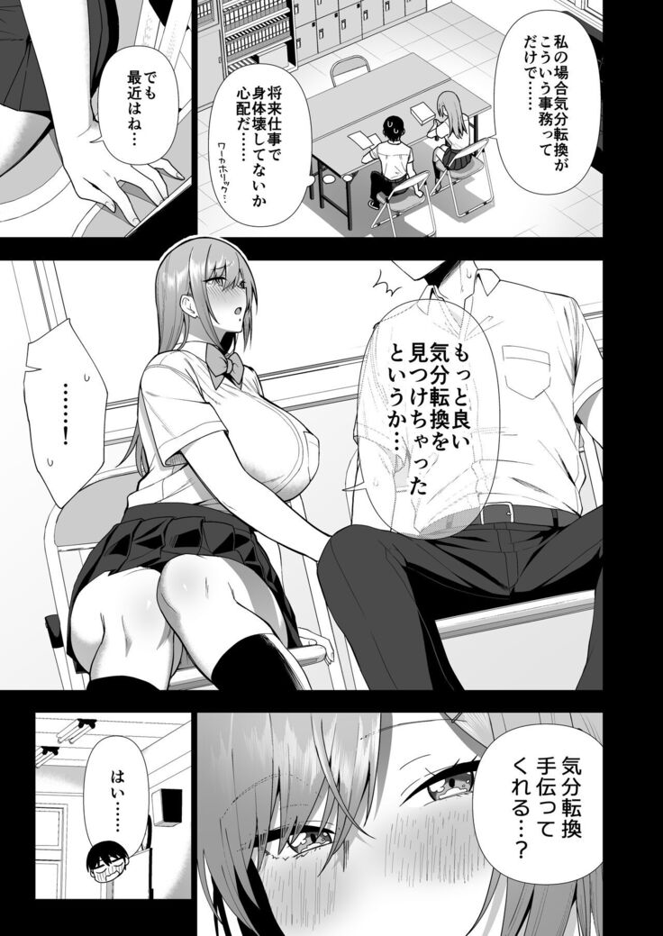 Fuuki Iin to Fuuzoku Katsudou Vol. 4