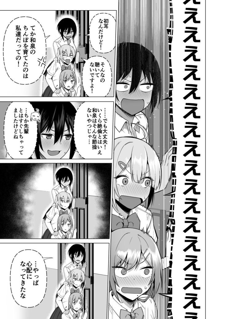 Fuuki Iin to Fuuzoku Katsudou Vol. 4