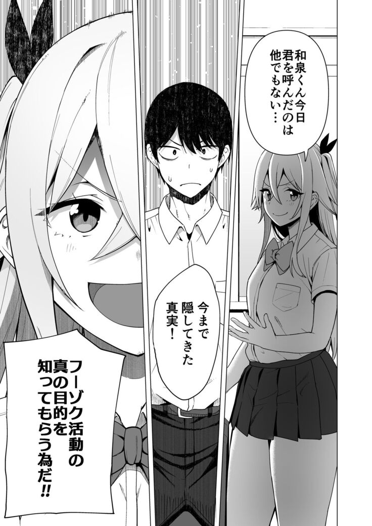Fuuki Iin to Fuuzoku Katsudou Vol. 4